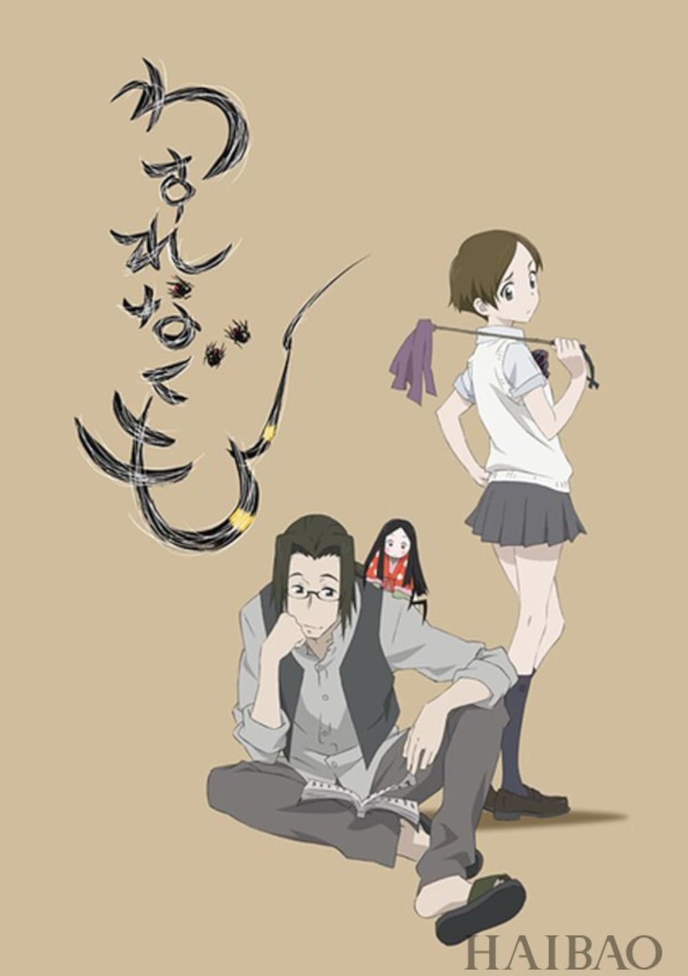 Wasurenagumo