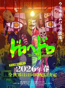 فصل دوم دوروهیدورو