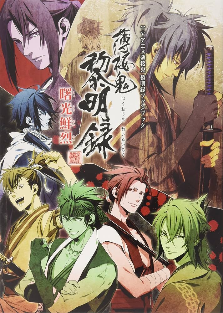 Hakuouki: Reimeiroku