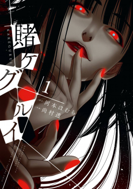 Kakegurui Twin