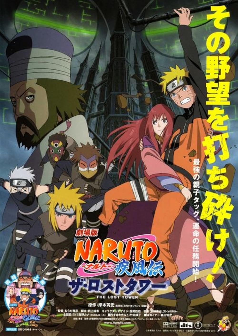 Naruto Shippuden the Movie 4: The Lost Tower