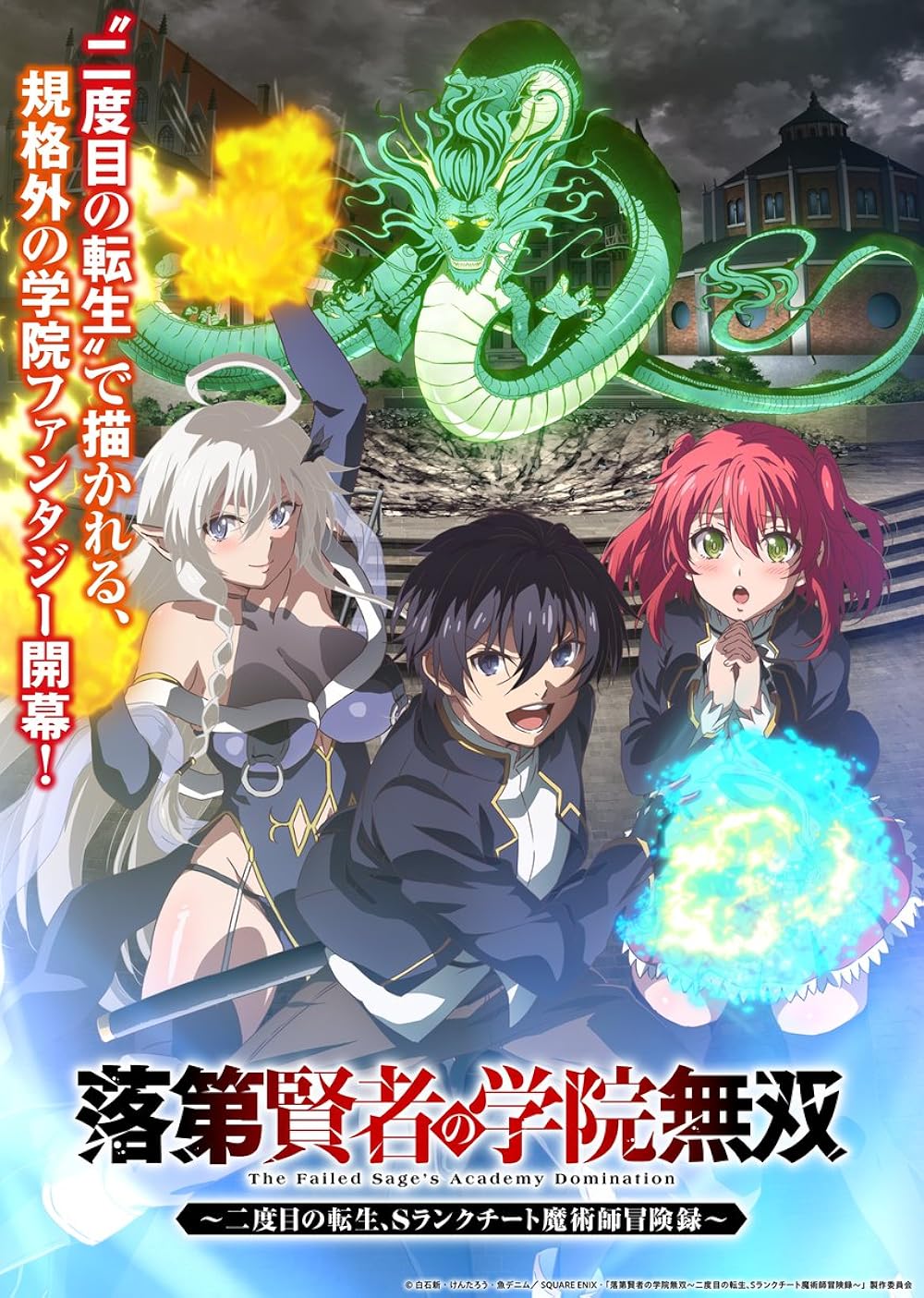 Tensei, S-Rank Cheat Majutsushi Boukenroku