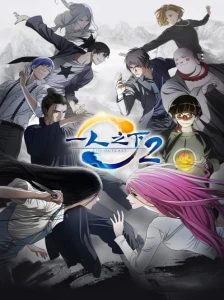 Hitori no Shita - The Outcast 2 - بنر عمودی