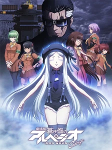 Aoki Hagane no Arpeggio: Ars Nova Movie 2 - Cadenza - بنر عمودی