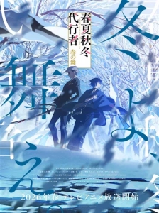 Shunkashuutou Daikousha: Haru no Mai